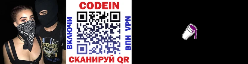 кракен   Ужур  Кодеиновый сироп Lean напиток Lean (лин) 